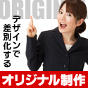 �y�y�V�X�܃f�U�C������A�C�E�I�[�_�[�z�f�U�C���ō��ʉ��I�I���W�i���y�[�W����