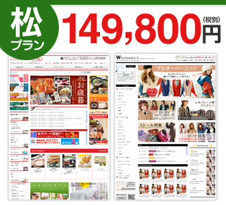 ヤフーショッピング・爆速オープンセット【松】